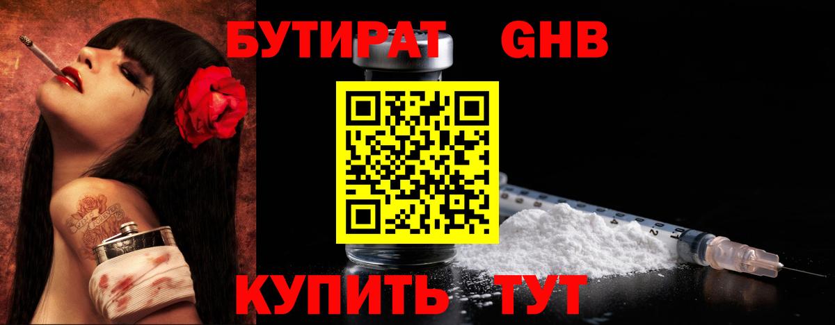 Бутират оксана Новороссийск