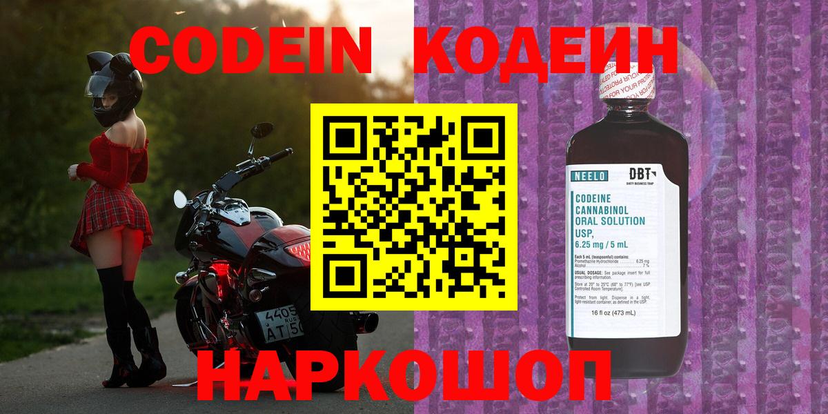 Новороссийск  Codein напиток Lean (лин)  Вход с VPN  закладка  Кодеин Purple Drank 