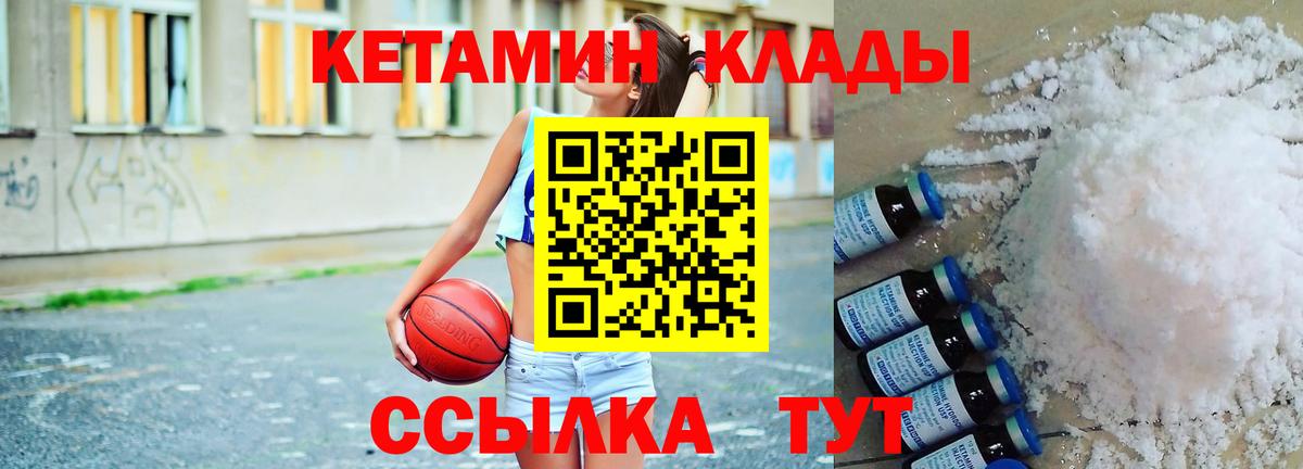 КЕТАМИН VHQ Новороссийск