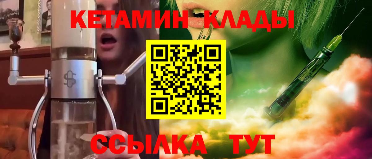 Новороссийск  КЕТАМИН VHQ  Вход с VPN 