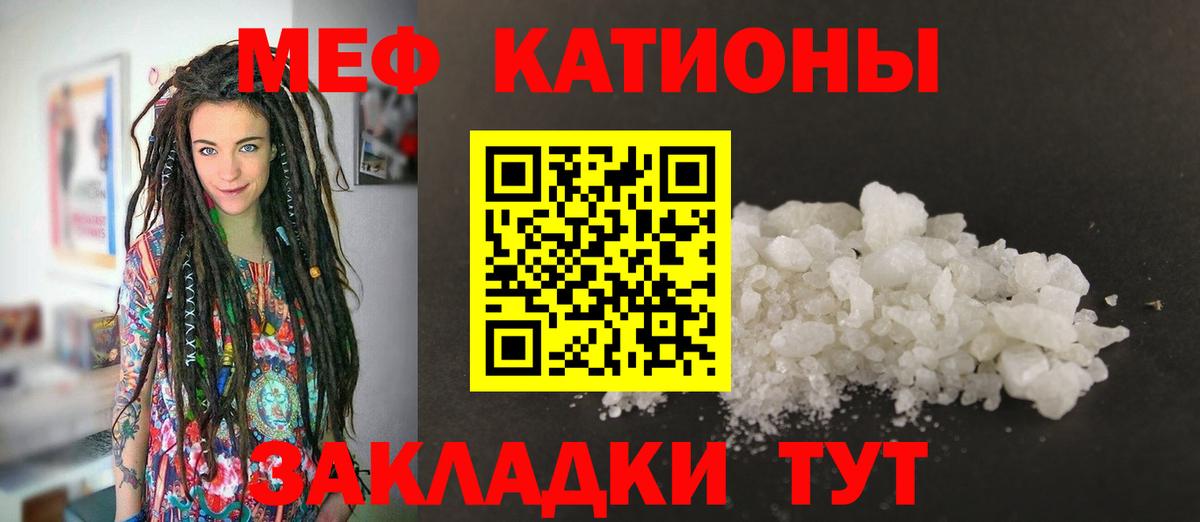 Меф мяу мяу кристаллы Новороссийск