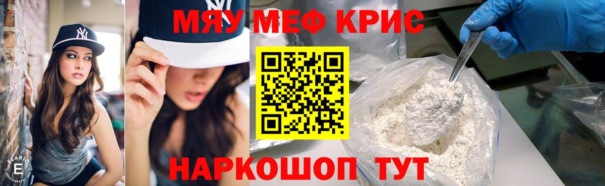 Новороссийск  Меф  МЯУ-МЯУ мука  Вход с VPN  Мефедрон мука  МЕФ 