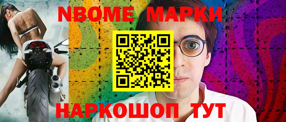 Новороссийск  купить  цена  Вход с VPN  Марки N-bome 1500мкг 