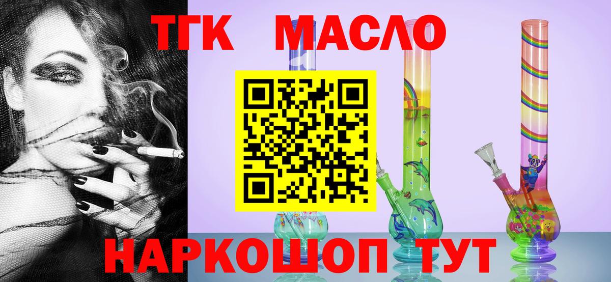 ТГК гашишное масло Новороссийск
