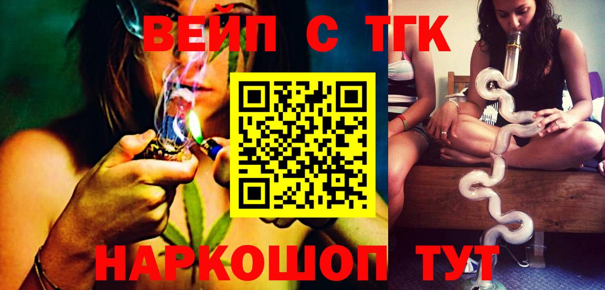 Новороссийск  ТГК вейп с тгк  Вход с VPN  Дистиллят ТГК вейп 